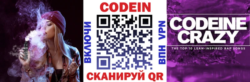 где продают   Томск  Кодеин напиток Lean (лин) 